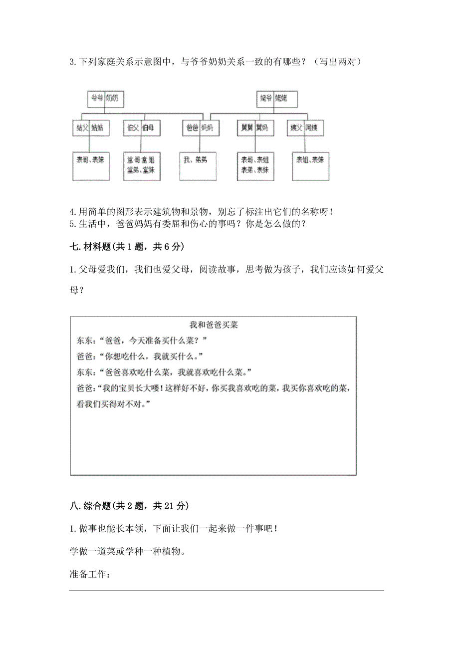 部编版三年级上册道德与法治期末测试卷附答案(达标题).docx_第4页