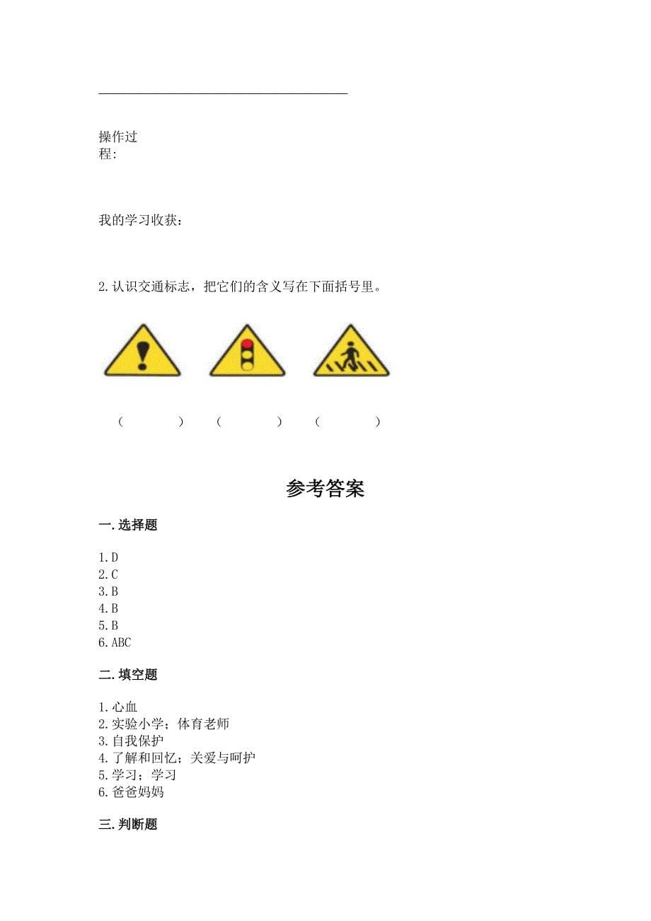 部编版三年级上册道德与法治期末测试卷附答案(达标题).docx_第5页