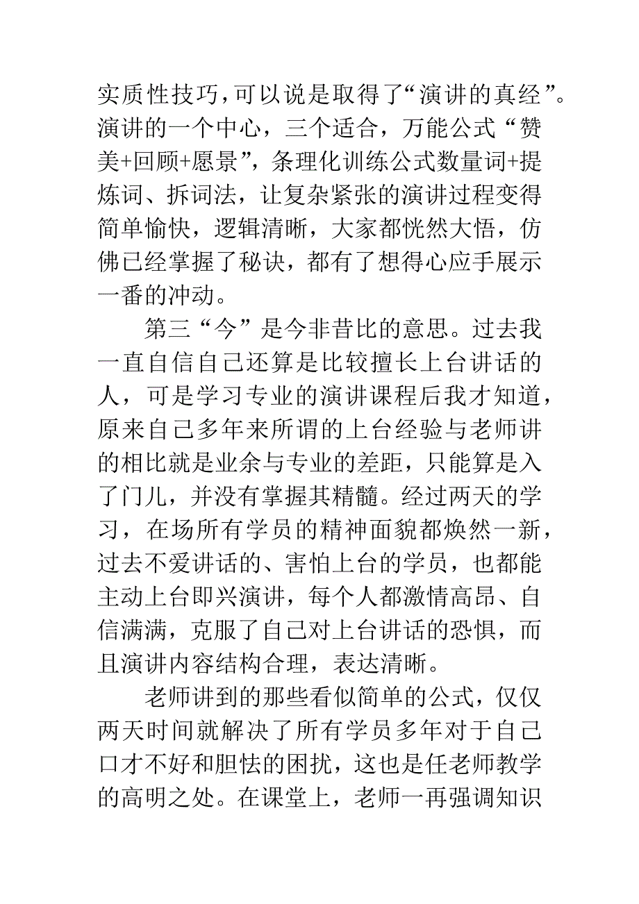 《管理者高效演讲与表达技巧》学习体会.docx_第2页