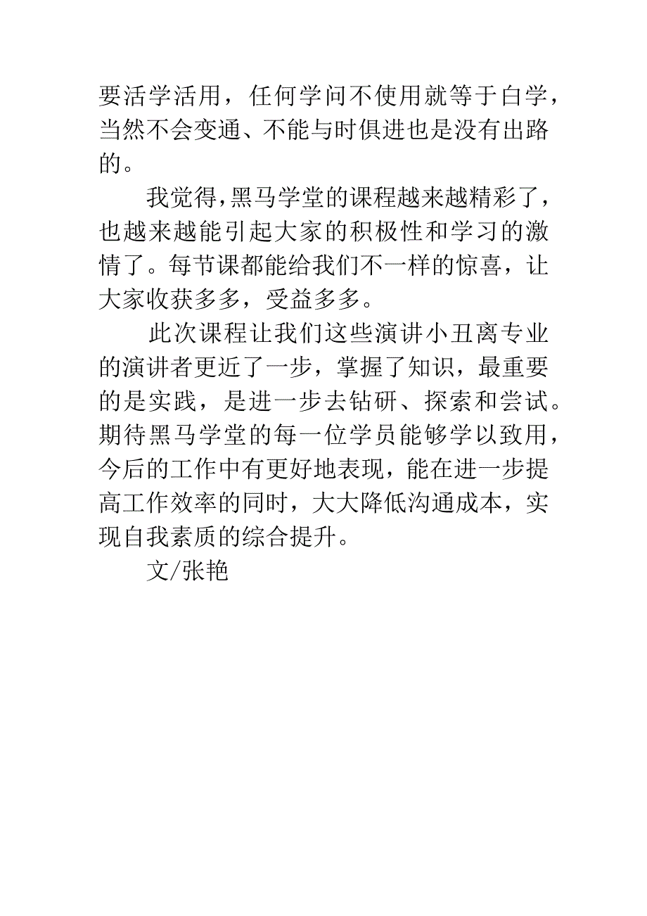 《管理者高效演讲与表达技巧》学习体会.docx_第3页