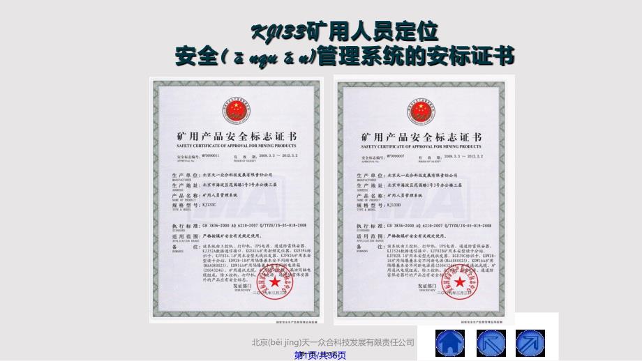 KJ型矿用人员定位安全管理系统实用教案_第1页