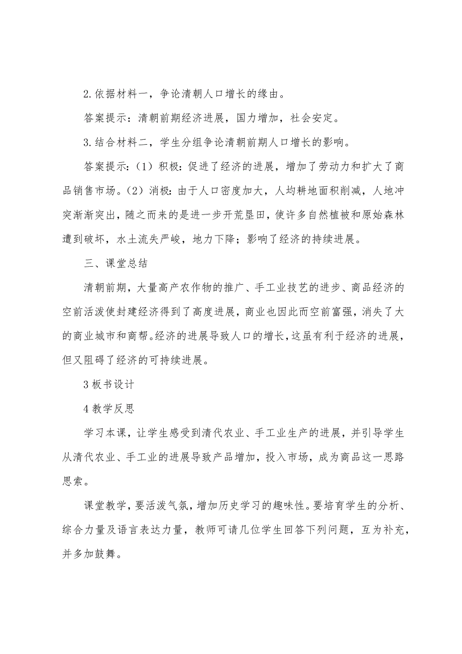 初中历史七年级下册第19课《清朝前期社会经济的发展》教案范文.docx_第3页