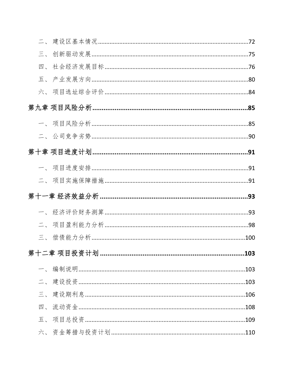 云南关于成立通信塔公司可行性研究报告_第4页