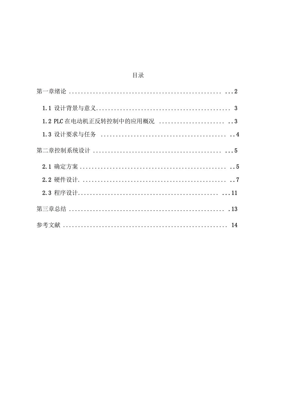 s7-200实现电动机正反转长动、点动、急停_第1页