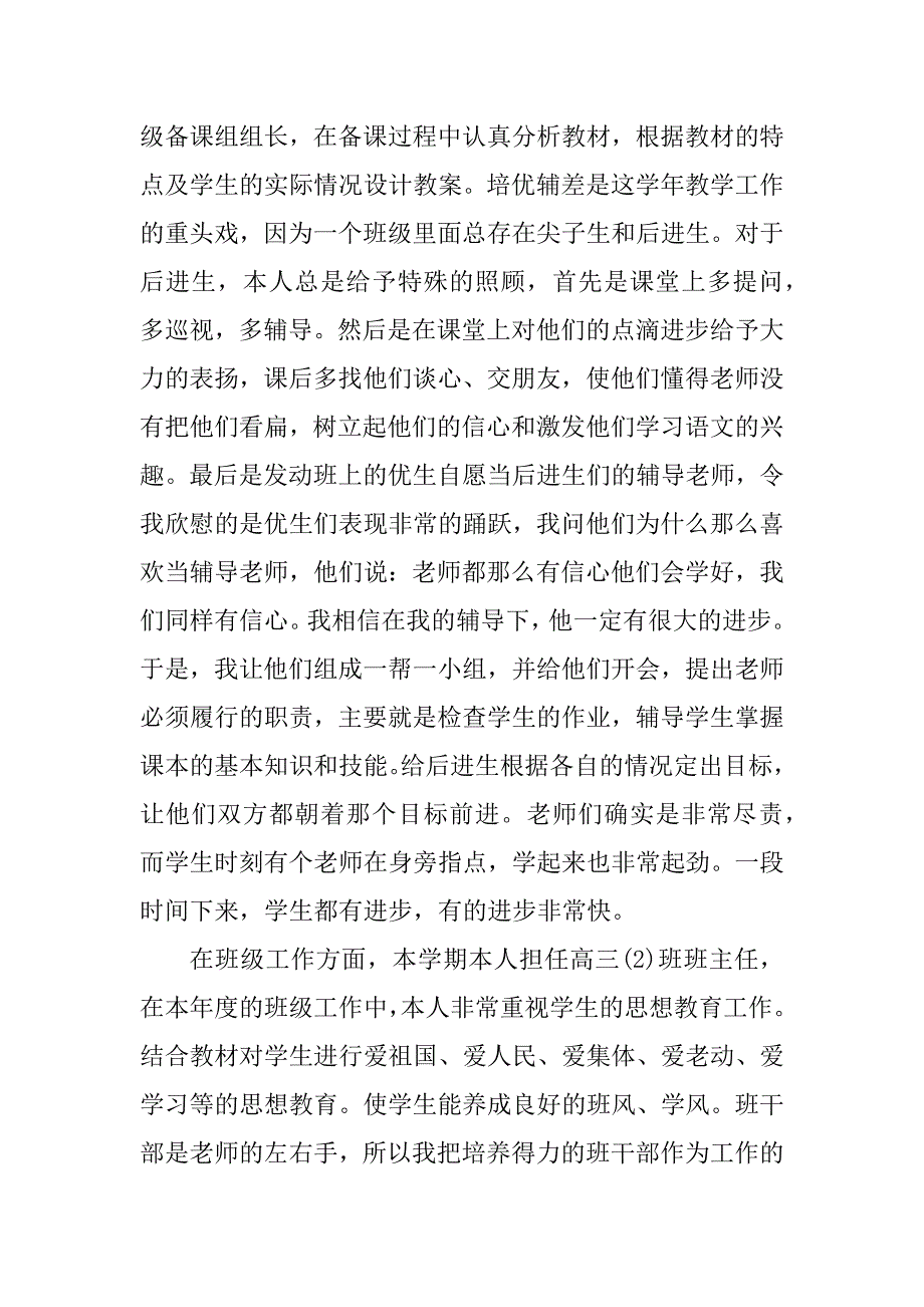 2023年高中教师教学工作年度个人总结_第2页