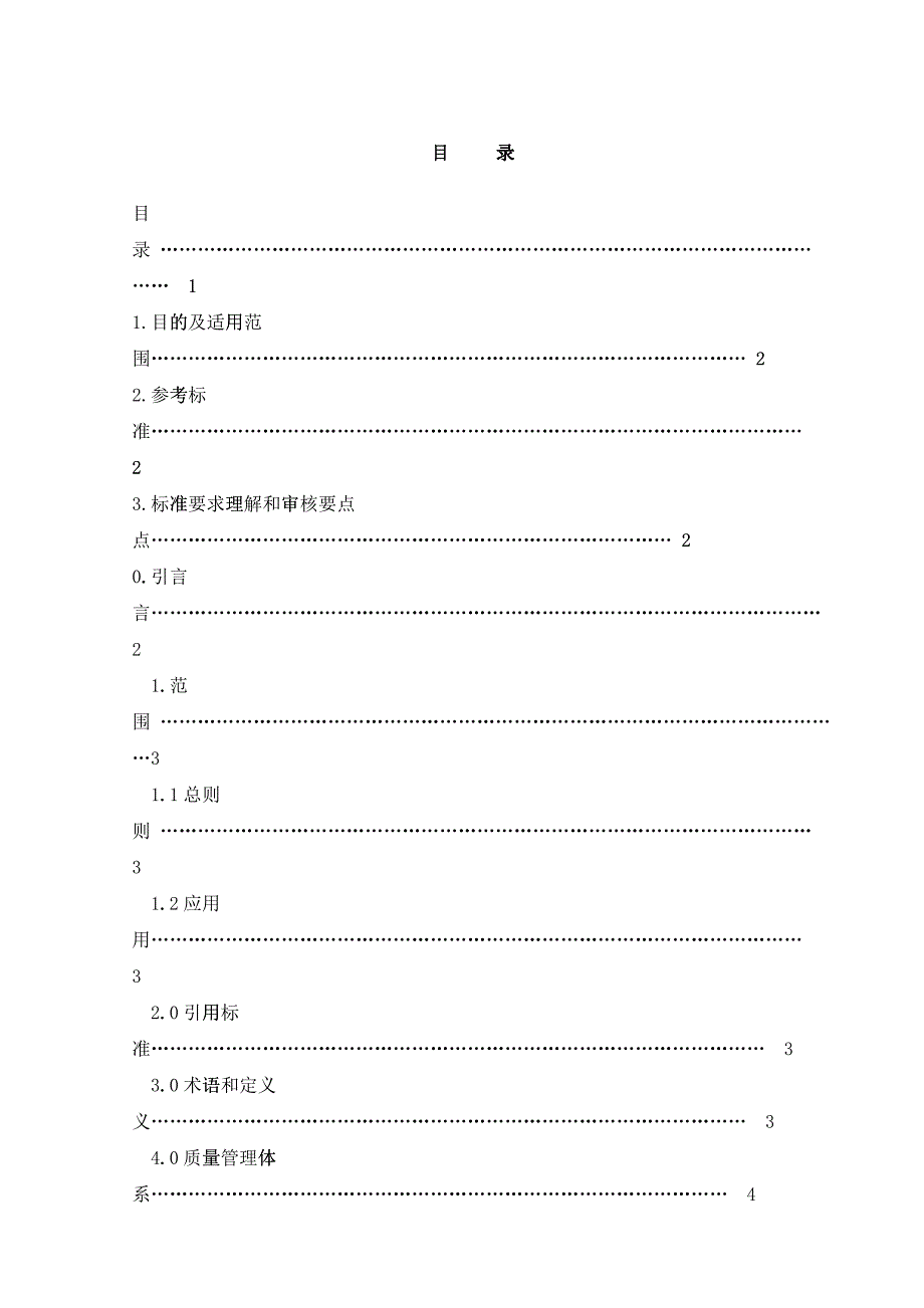 中原起重机通用质量管理体系审核作业指导书_第1页