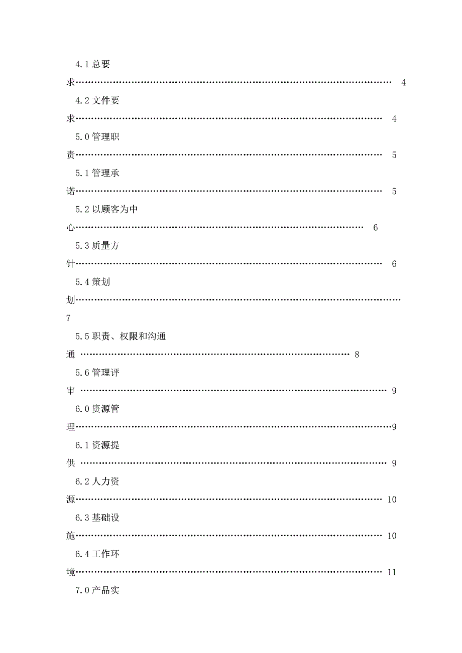 中原起重机通用质量管理体系审核作业指导书_第2页