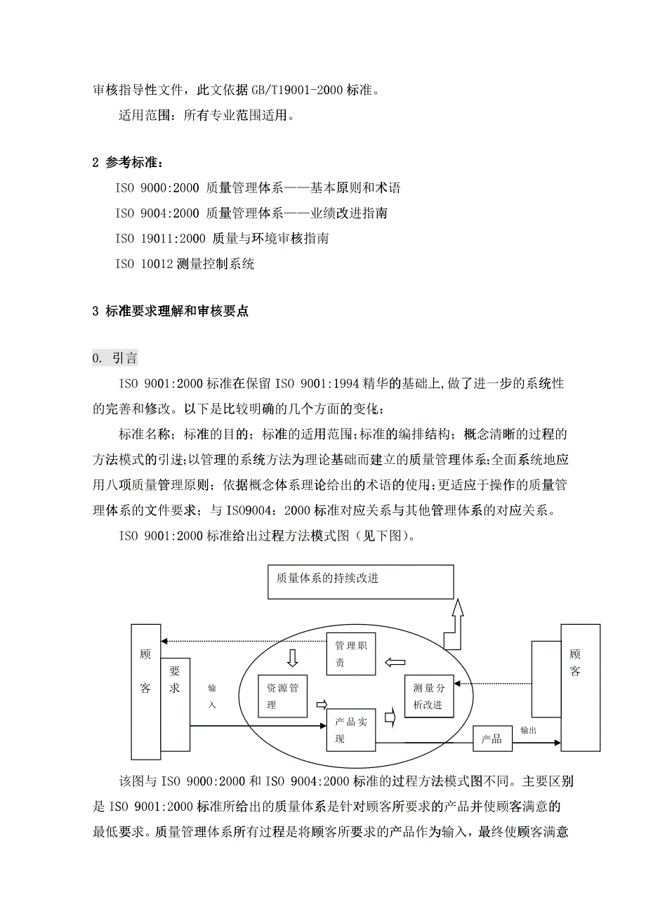 中原起重机通用质量管理体系审核作业指导书_第4页