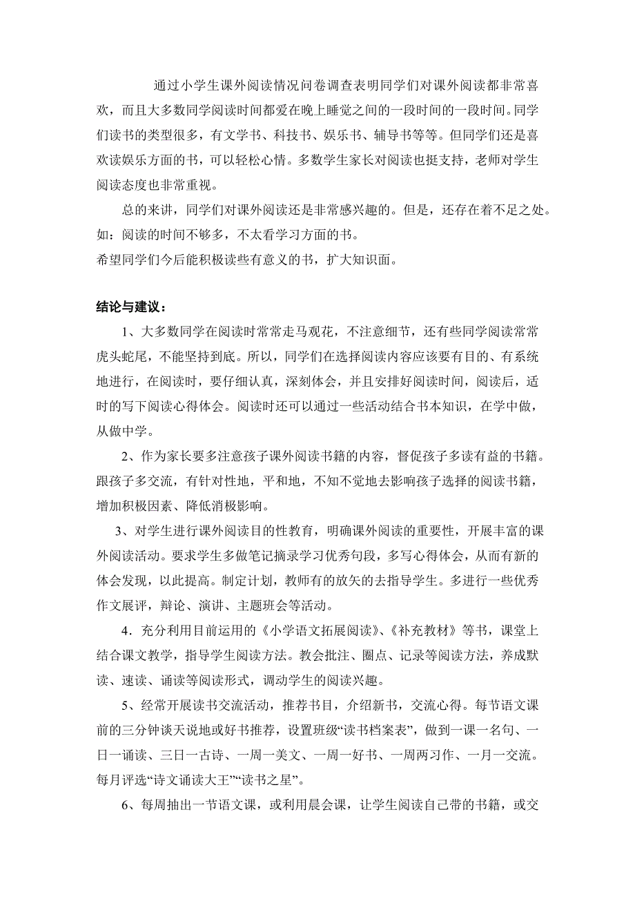 农村小学生课外阅读情况调查问卷_第3页