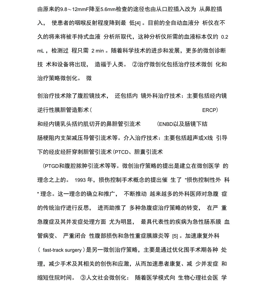 微创医学理念的发展对精准医学发展的借鉴意义_第3页