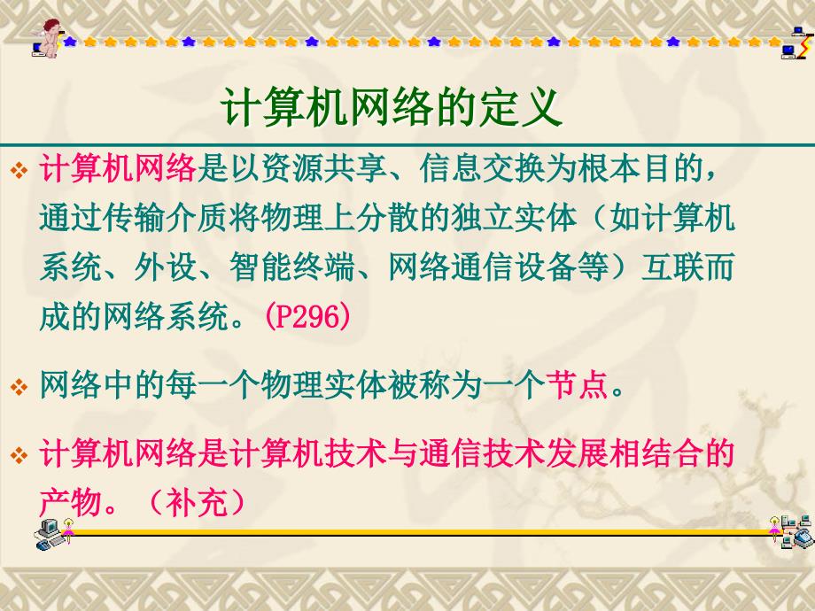 计算机网络基础本科.ppt_第4页