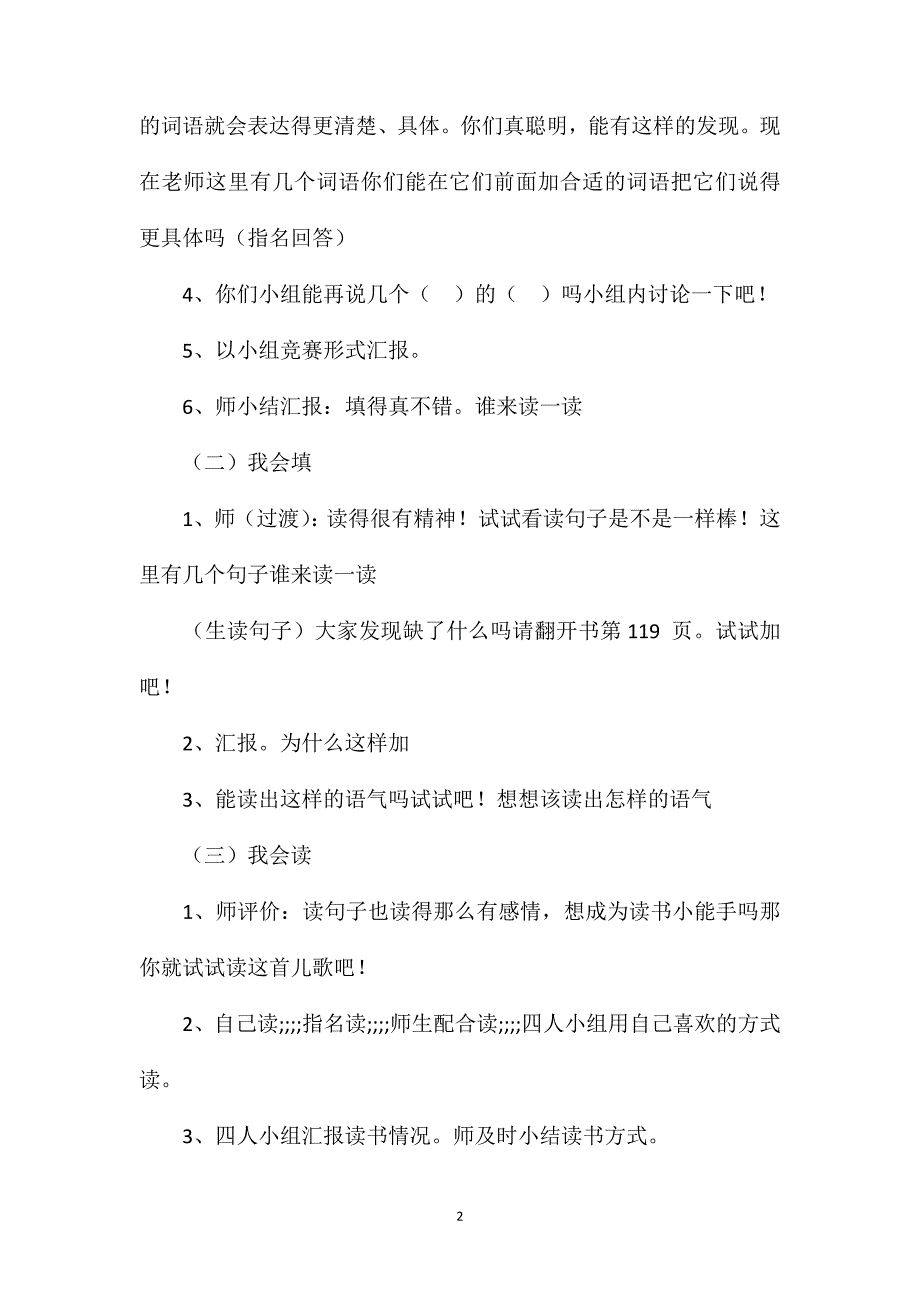 小学语文二年级教案——《语文园地六&#183;日积月累》教学设计之一_第2页