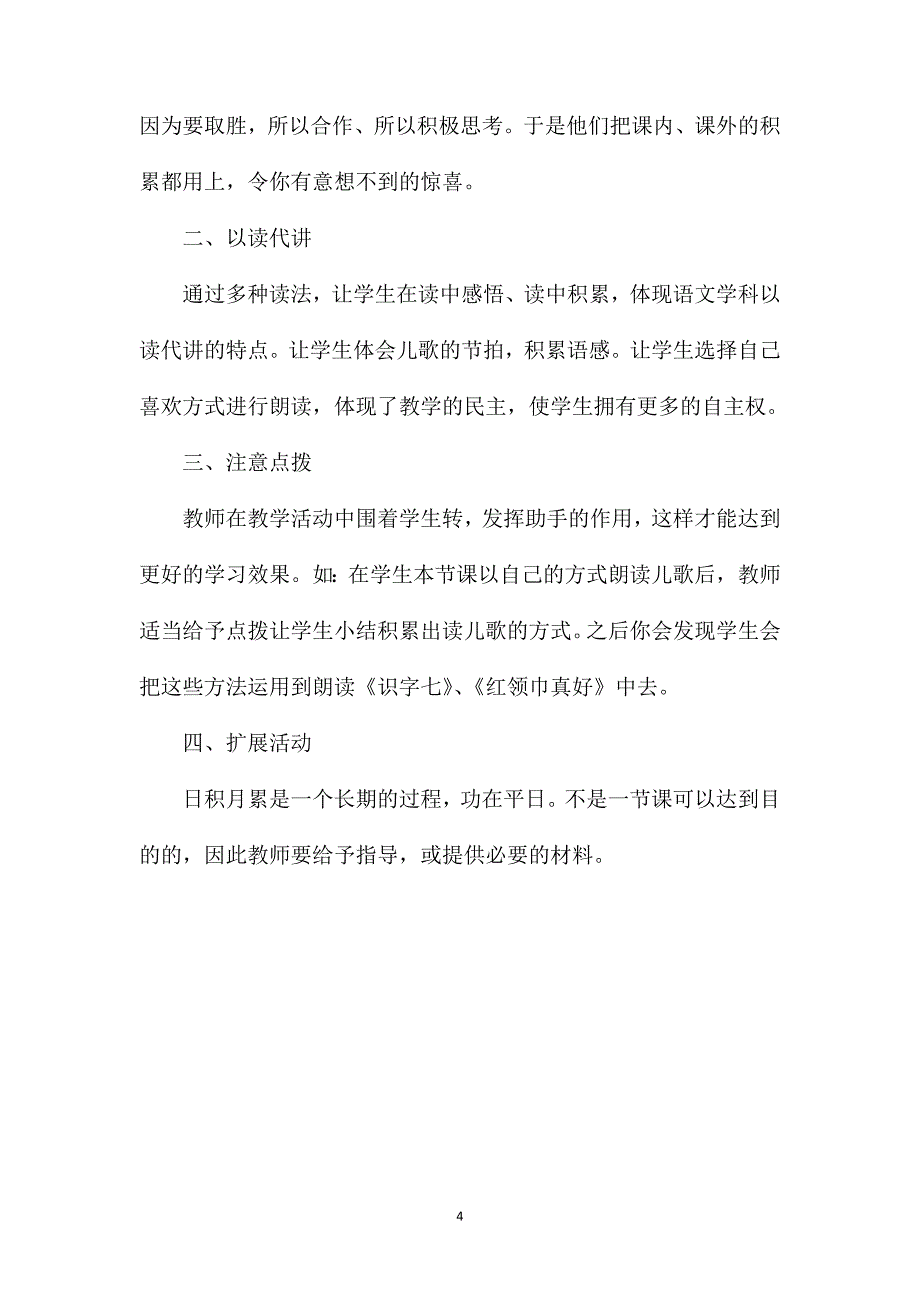 小学语文二年级教案——《语文园地六&#183;日积月累》教学设计之一_第4页