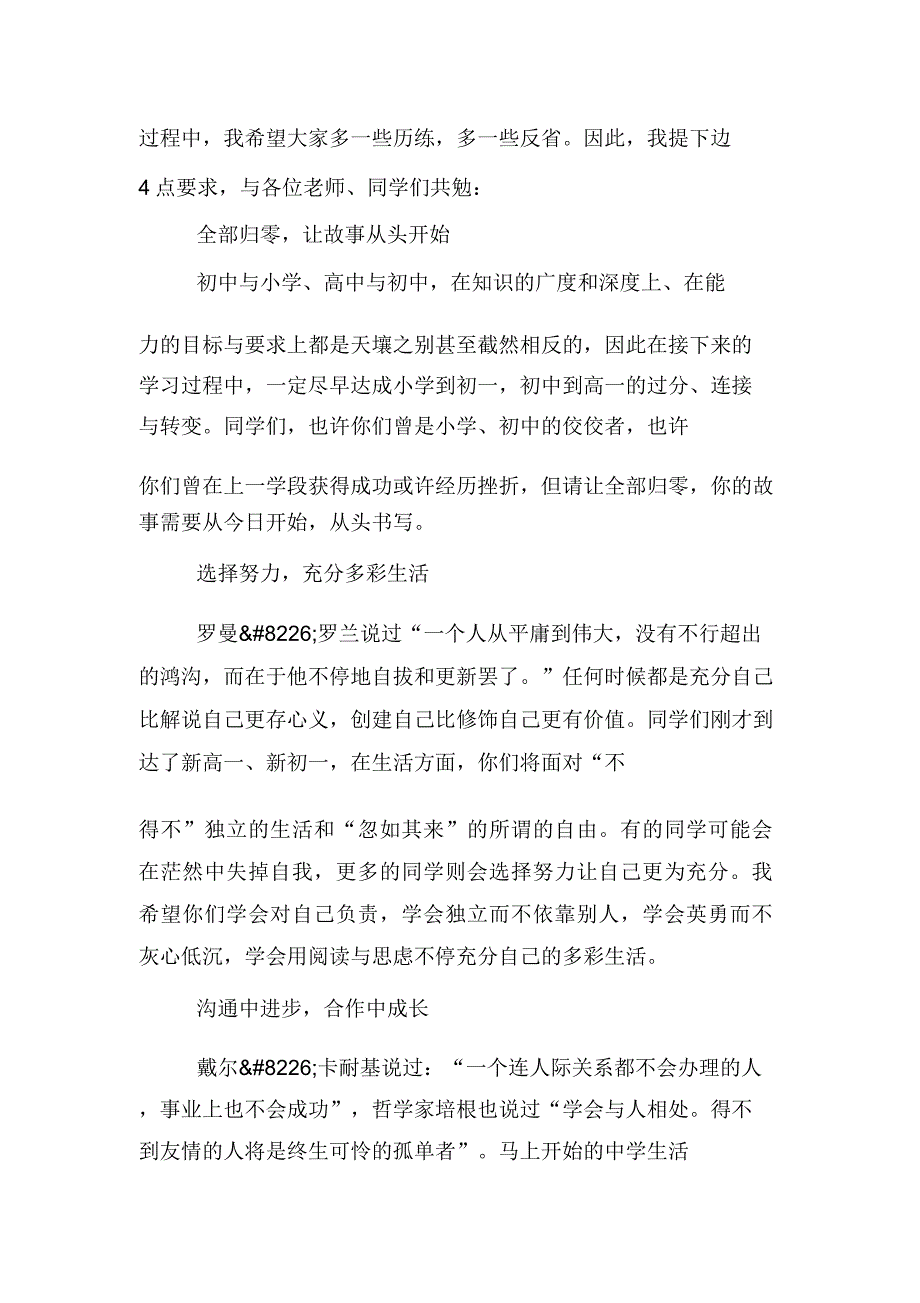 校长军训汇演暨开学典礼讲话稿【范文】.doc_第3页