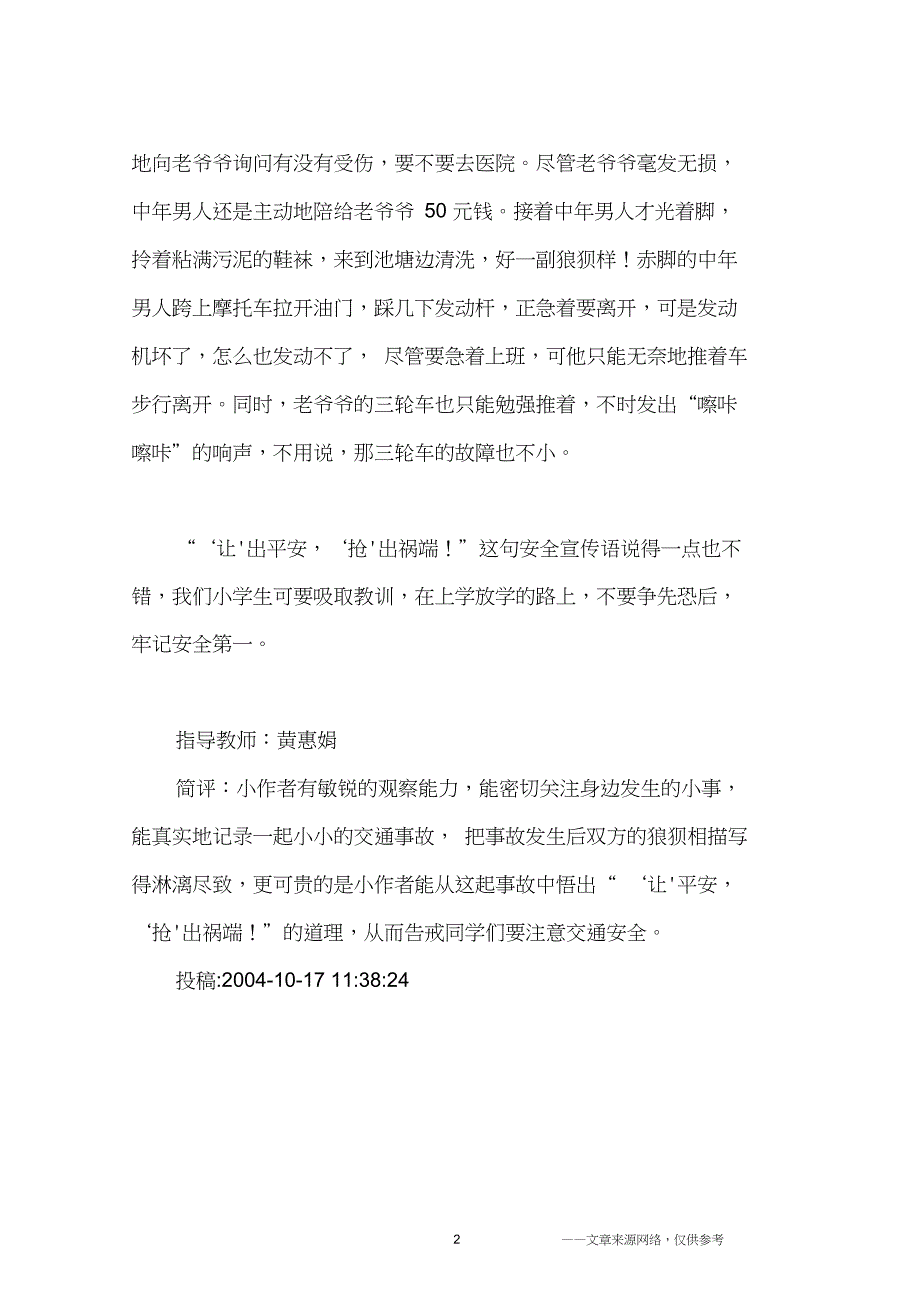 一起交通事故_小学生_第2页