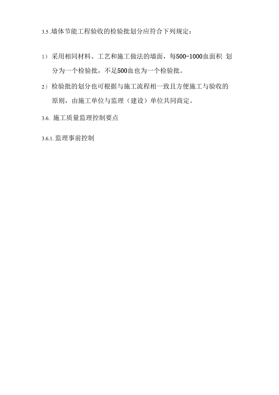 外墙外保温监理实施细则_第4页