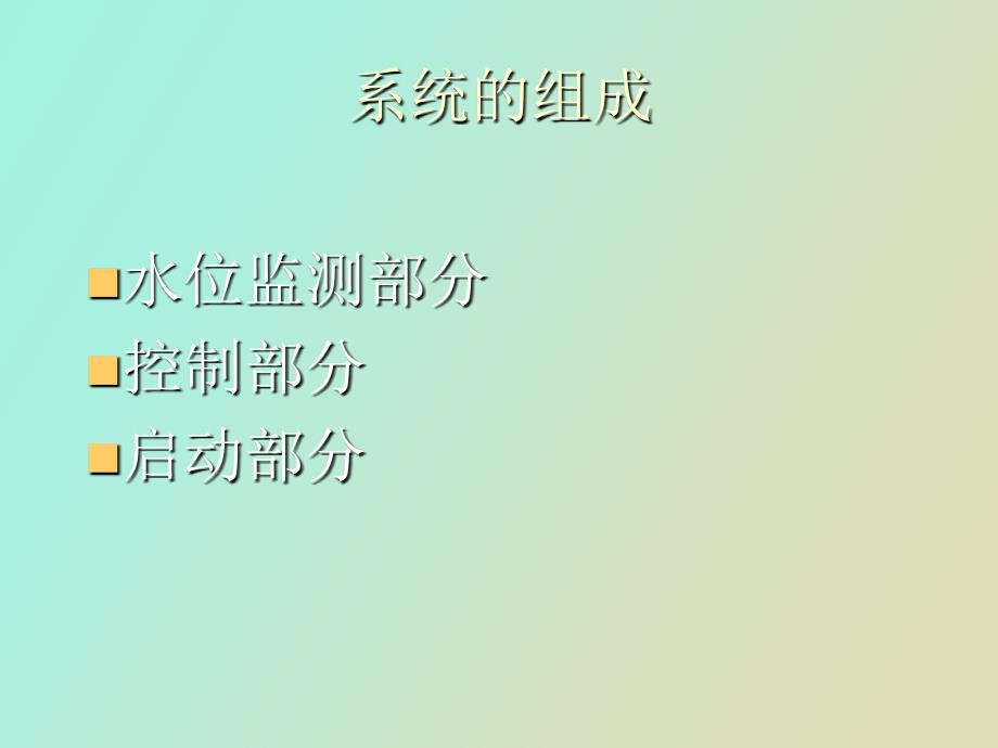 排水泵站中的_第3页