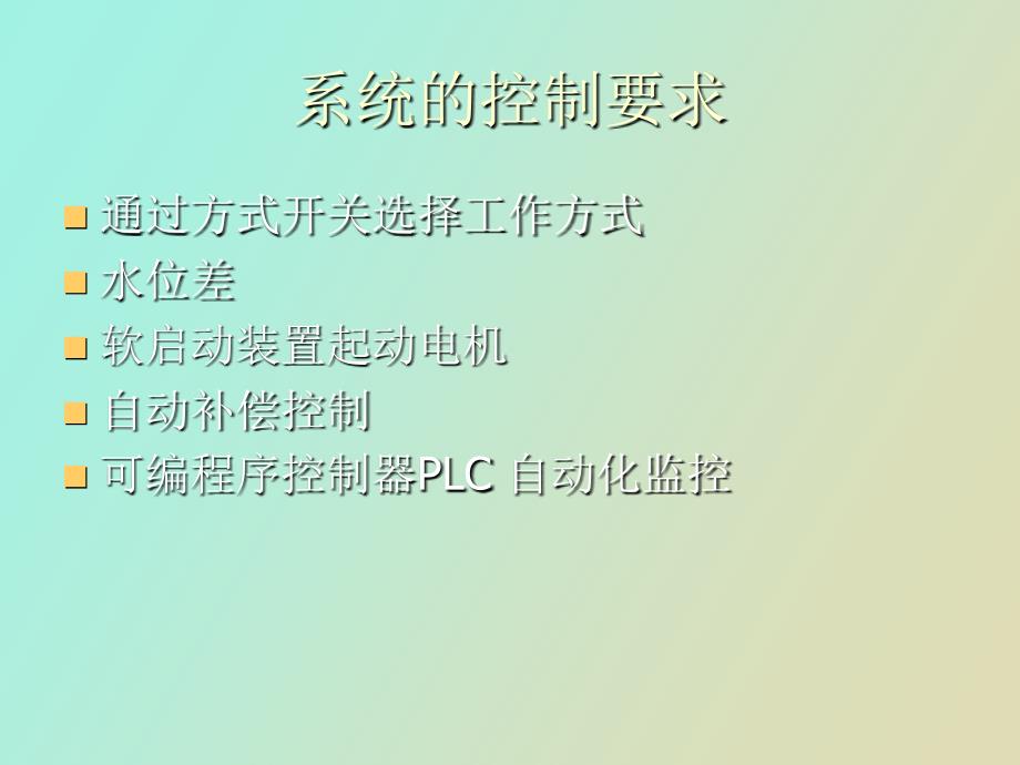 排水泵站中的_第4页