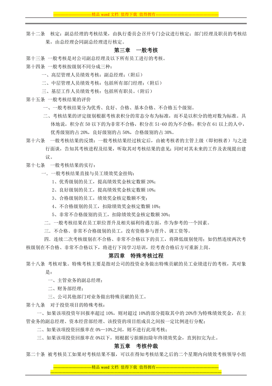 公司绩效考核制度-范例.doc_第2页