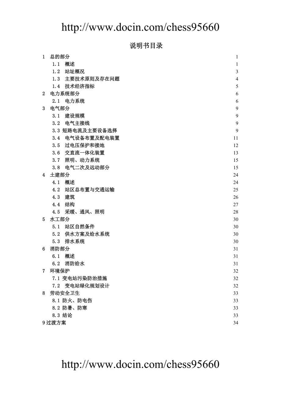 葫芦岛66kV输变电新建工程初步设计_第5页