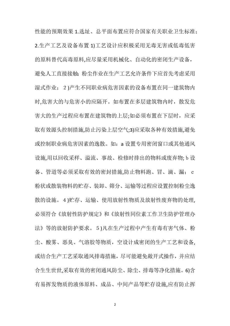 建设项目职业卫生专篇编制内容_第2页