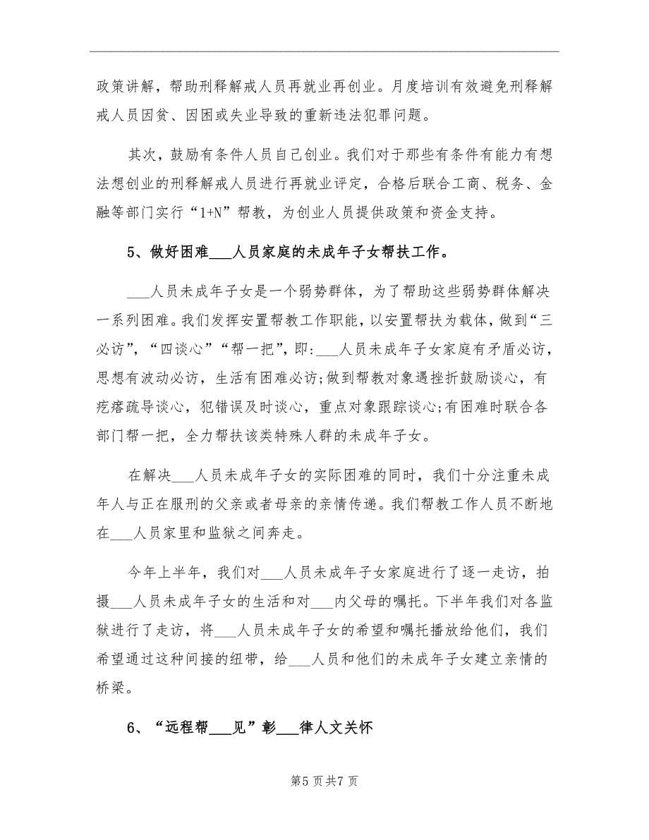 县司法局安置帮教工作总结_第5页