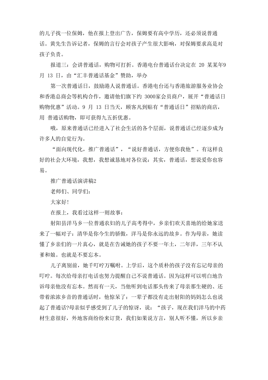 推广普通话演讲稿(通用15篇)_第2页