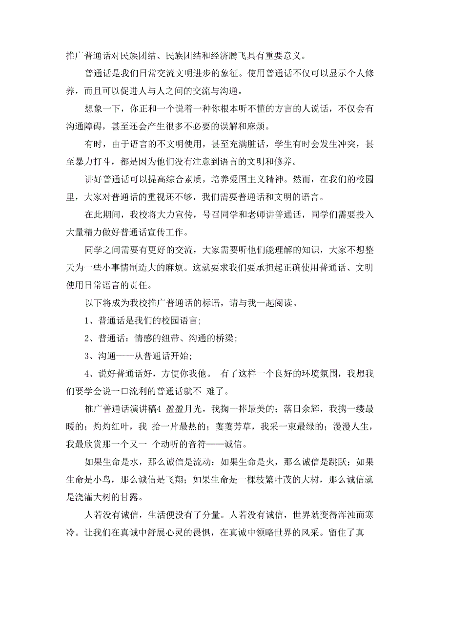 推广普通话演讲稿(通用15篇)_第4页