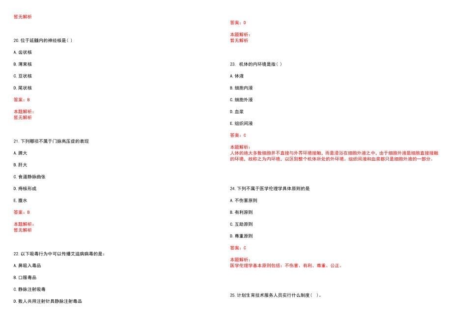 2023年新乡市传染病医院高层次卫技人才招聘考试历年高频考点试题含答案解析_0_第5页