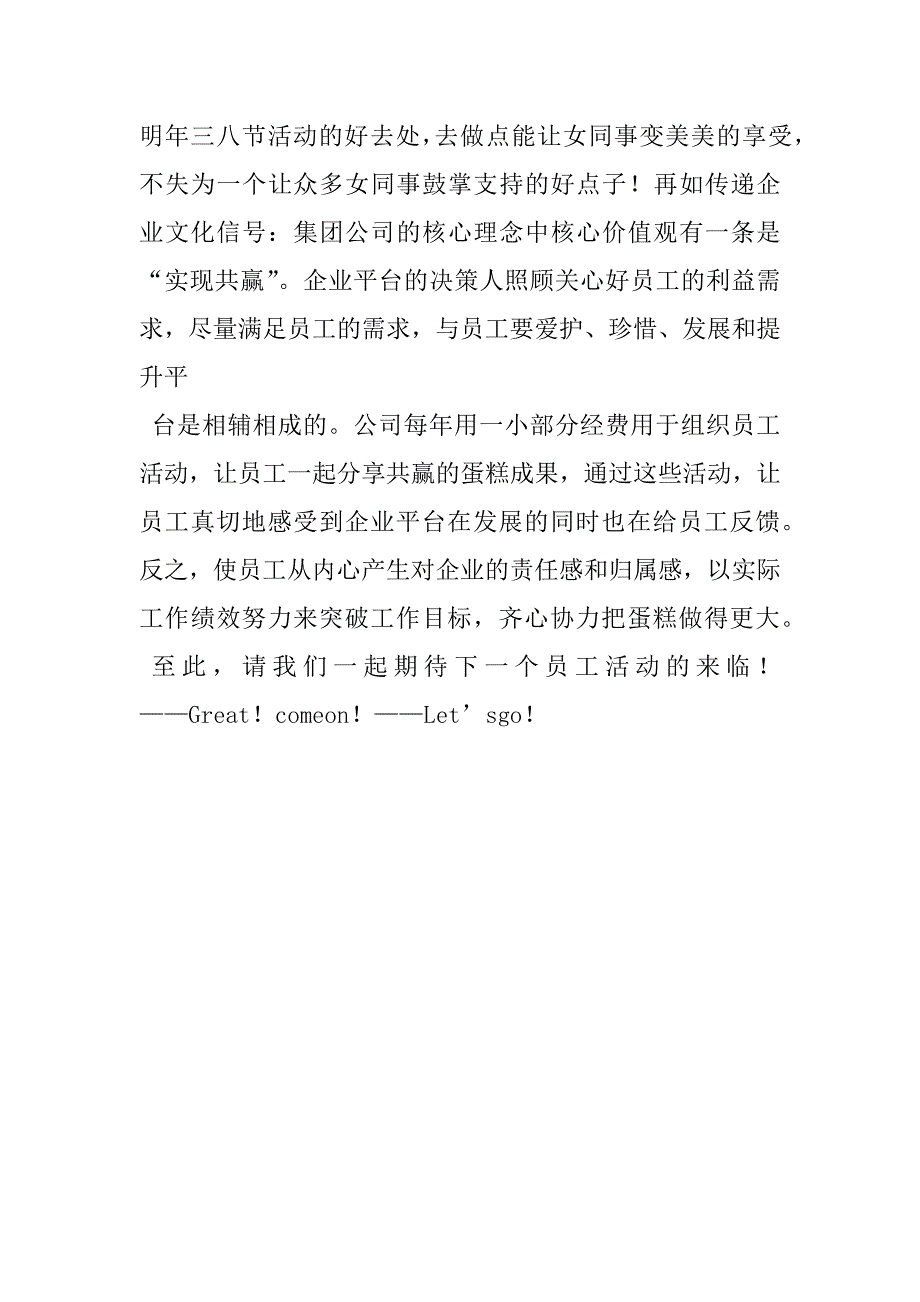 2023年企业职工三八征文公司三八妇女节征文_第4页