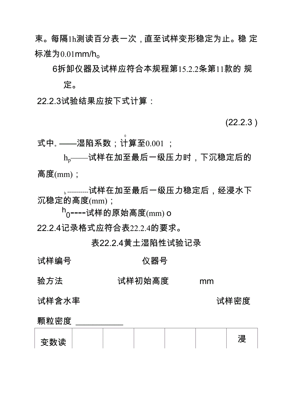 22__黄土湿陷性试验_第3页