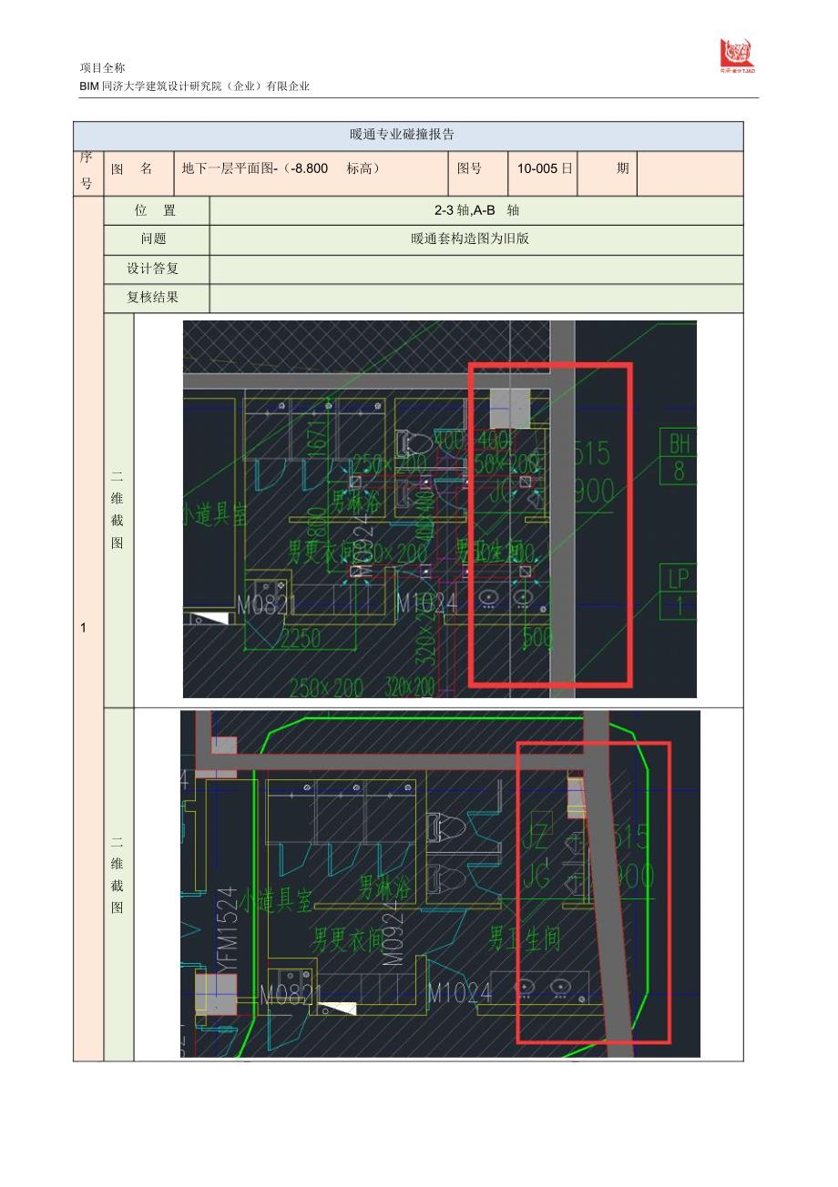 BIM机电常见问题报告.doc_第3页