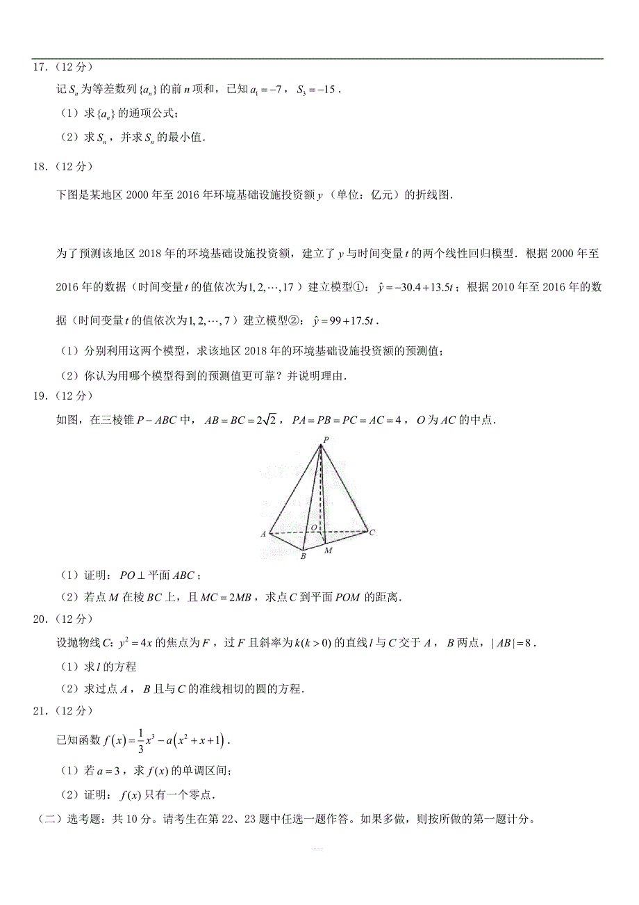 2018陕西高考文科数学真题【带答案】_第3页