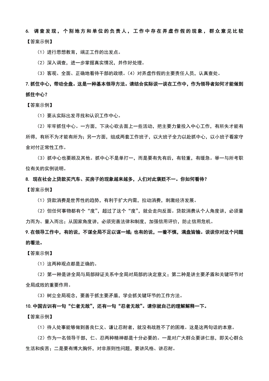 事业单位结构化面试真题汇编附答案解析_第2页