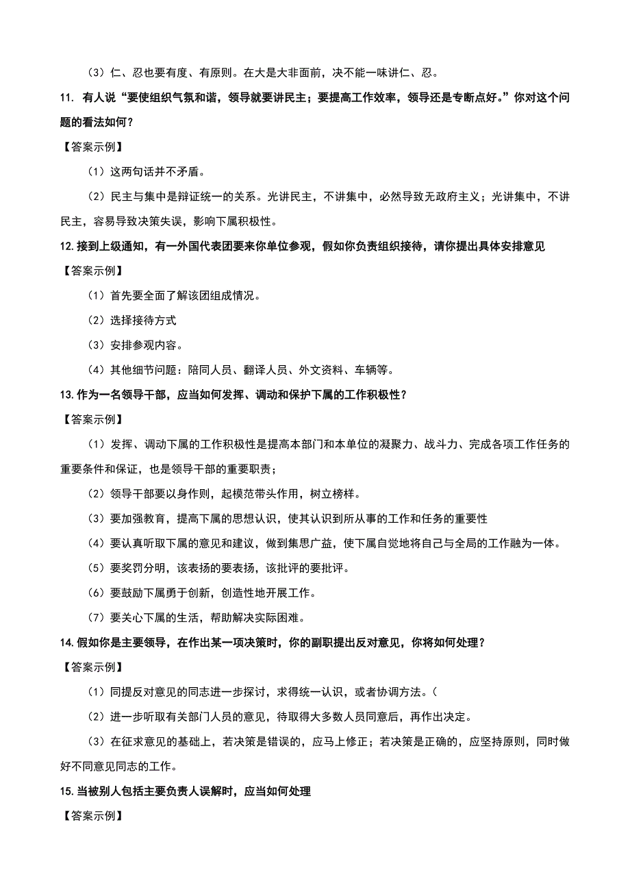 事业单位结构化面试真题汇编附答案解析_第3页