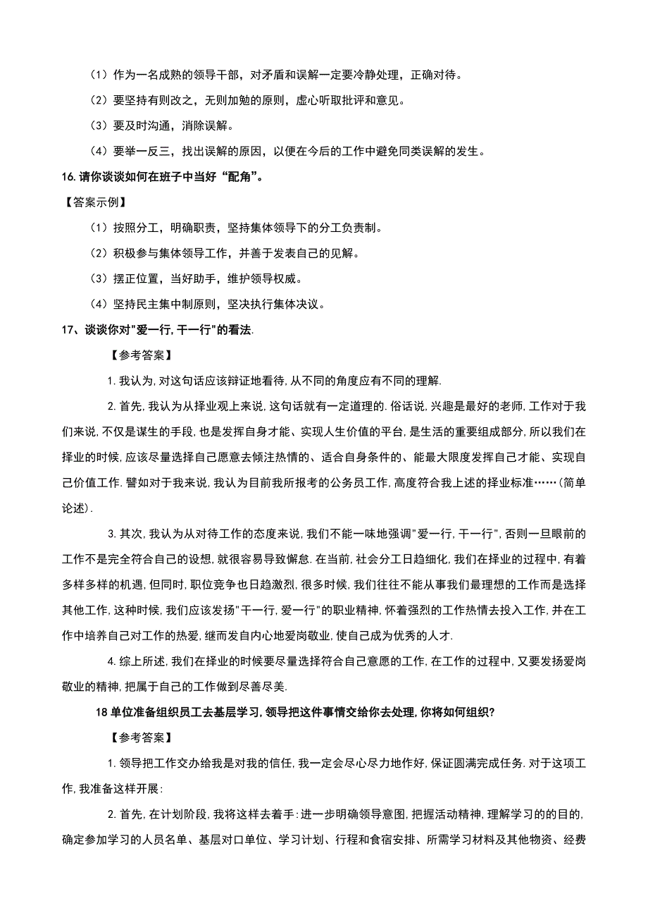 事业单位结构化面试真题汇编附答案解析_第4页