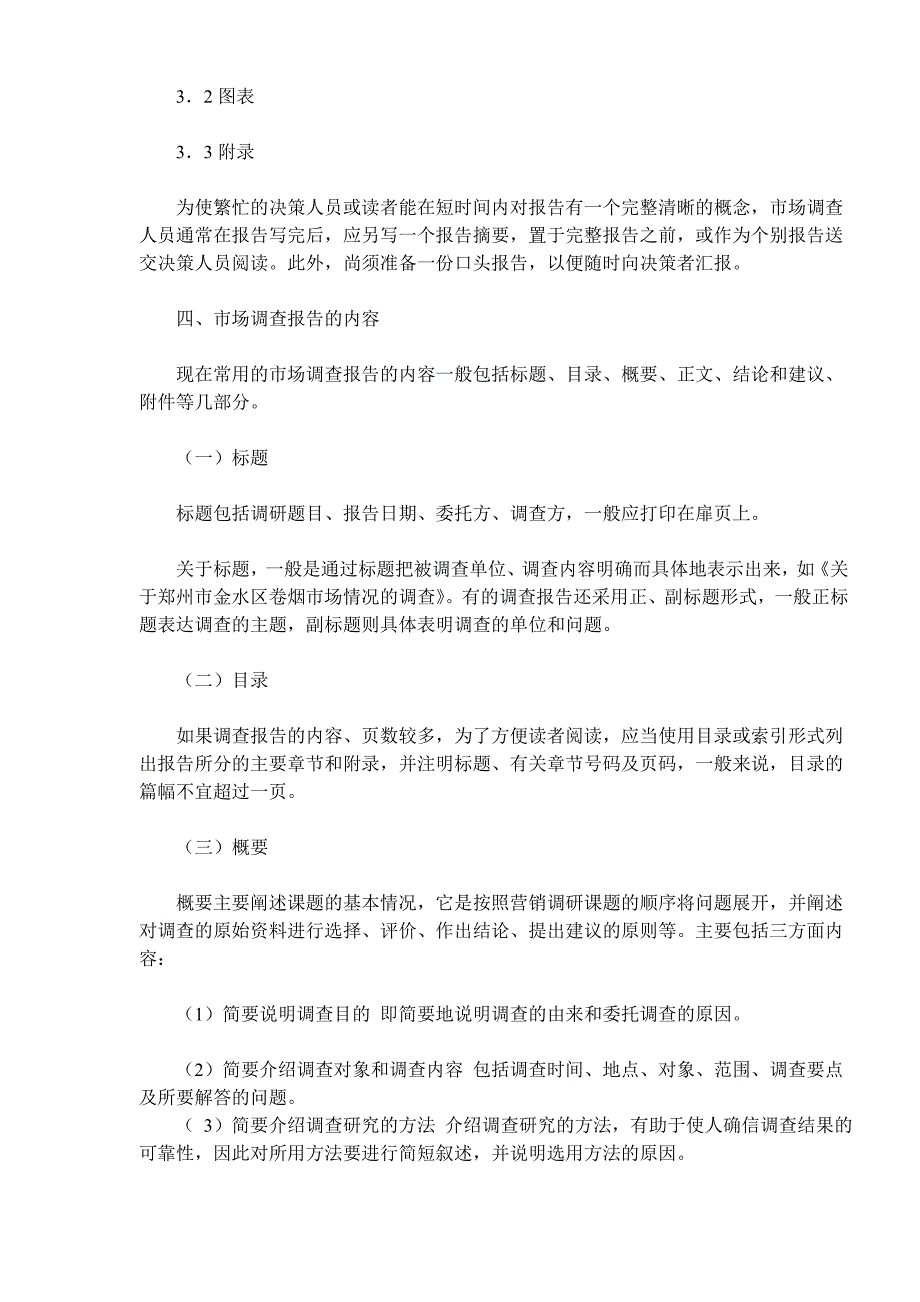 《商业计划书、可行性报告》《卷烟商品营销员》之市场调查报告8_第3页