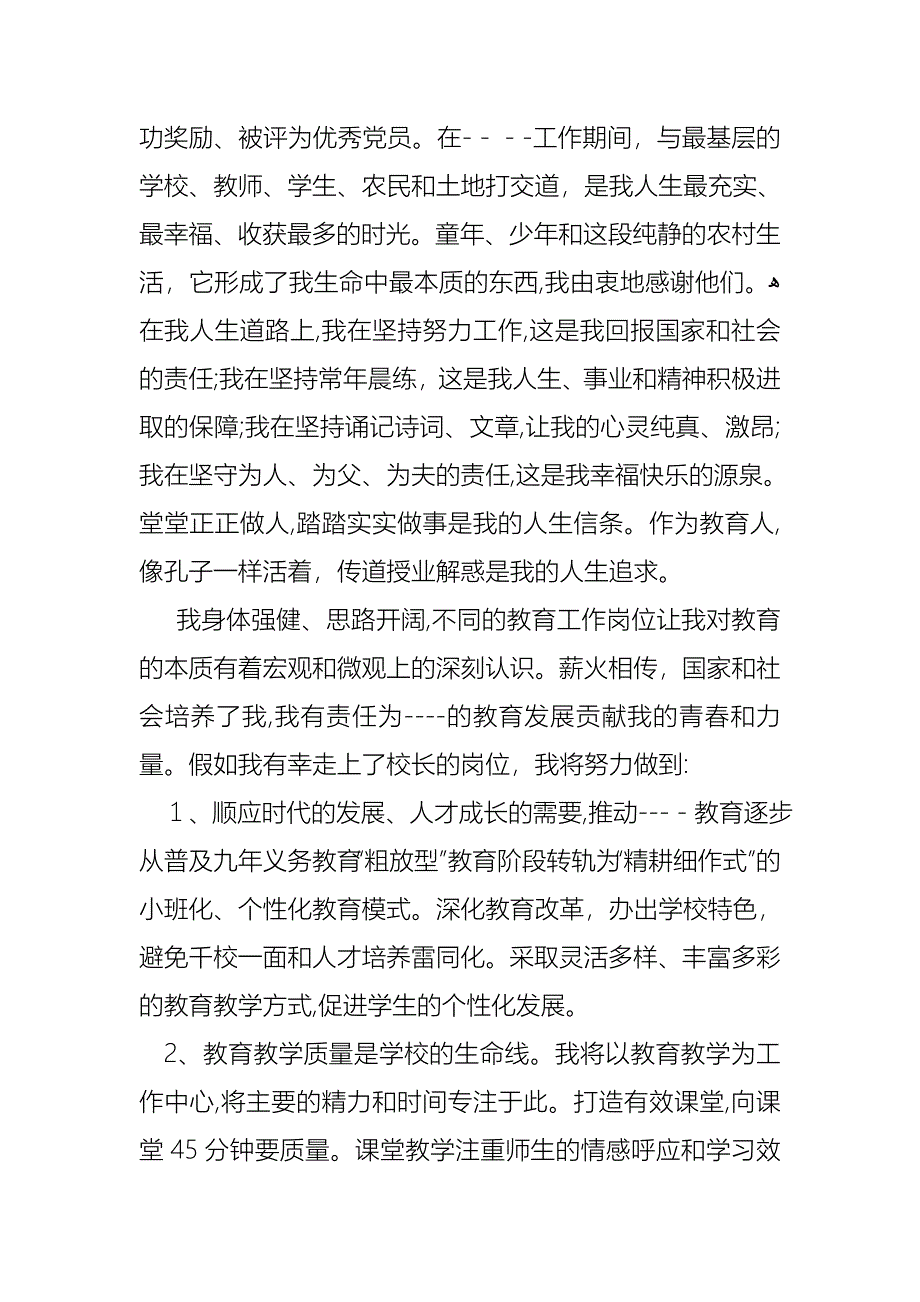 学校校长竞聘演讲稿汇总4篇_第2页