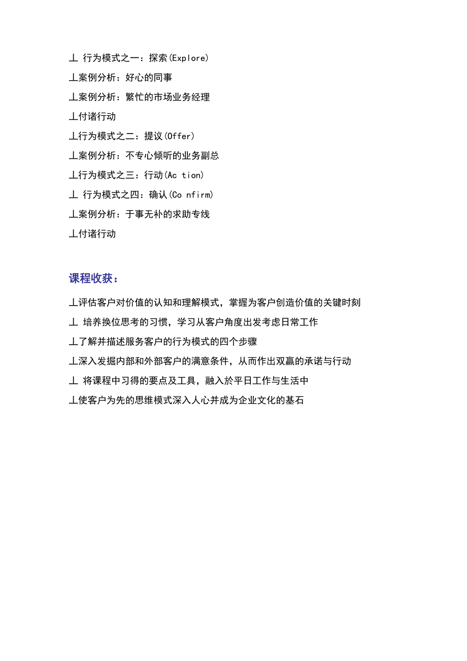 《关键时刻》课程大纲_第4页