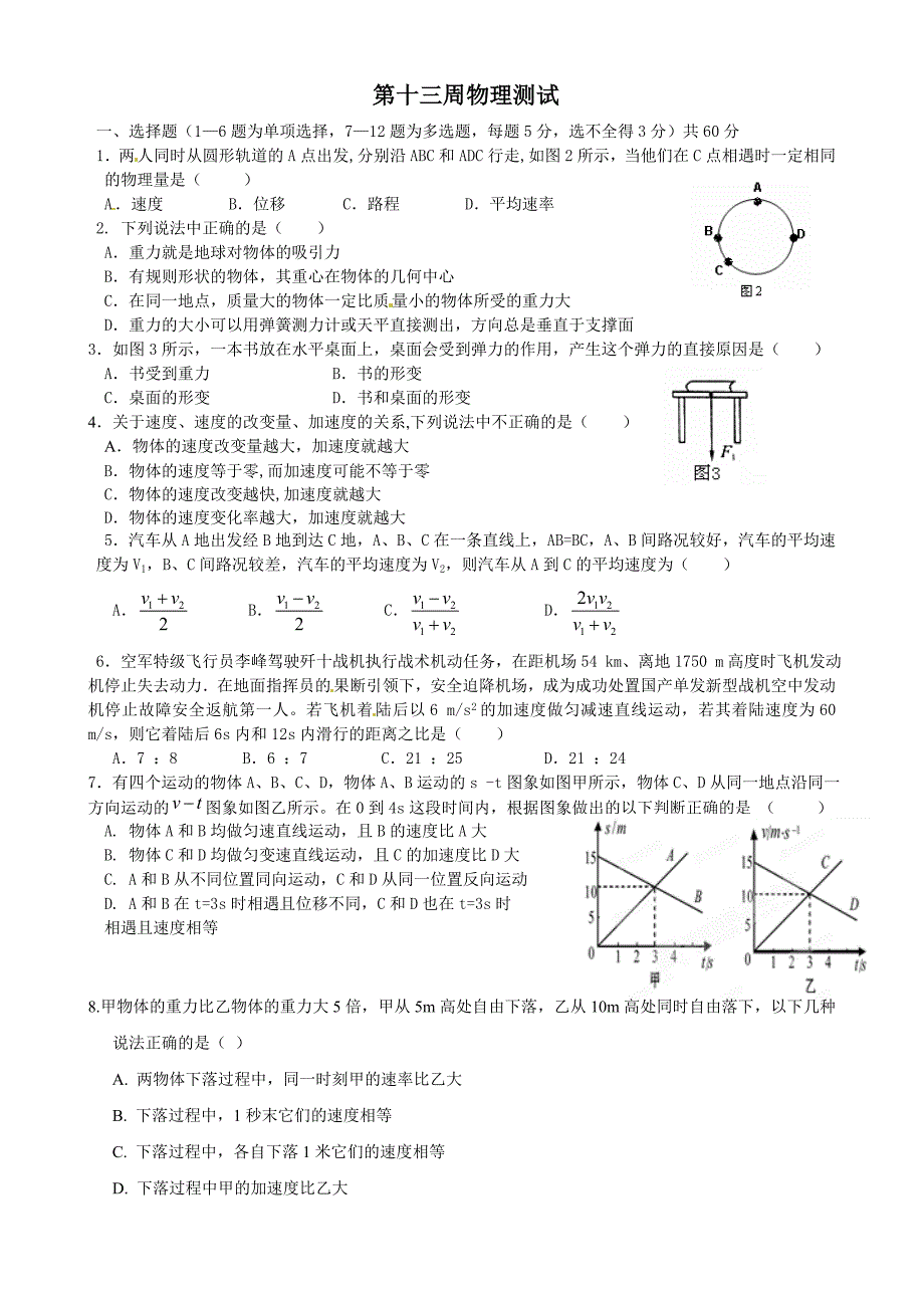 第十三周物理测试_第1页