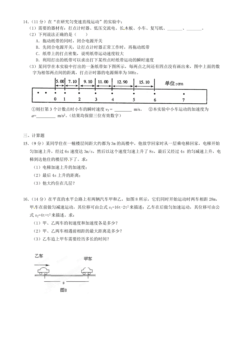 第十三周物理测试_第3页