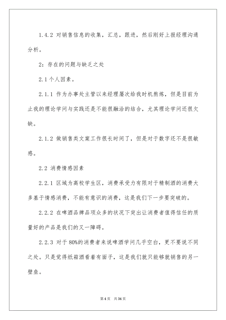 2023年销售上半年工作总结及下半年工作计划1范文.docx_第4页