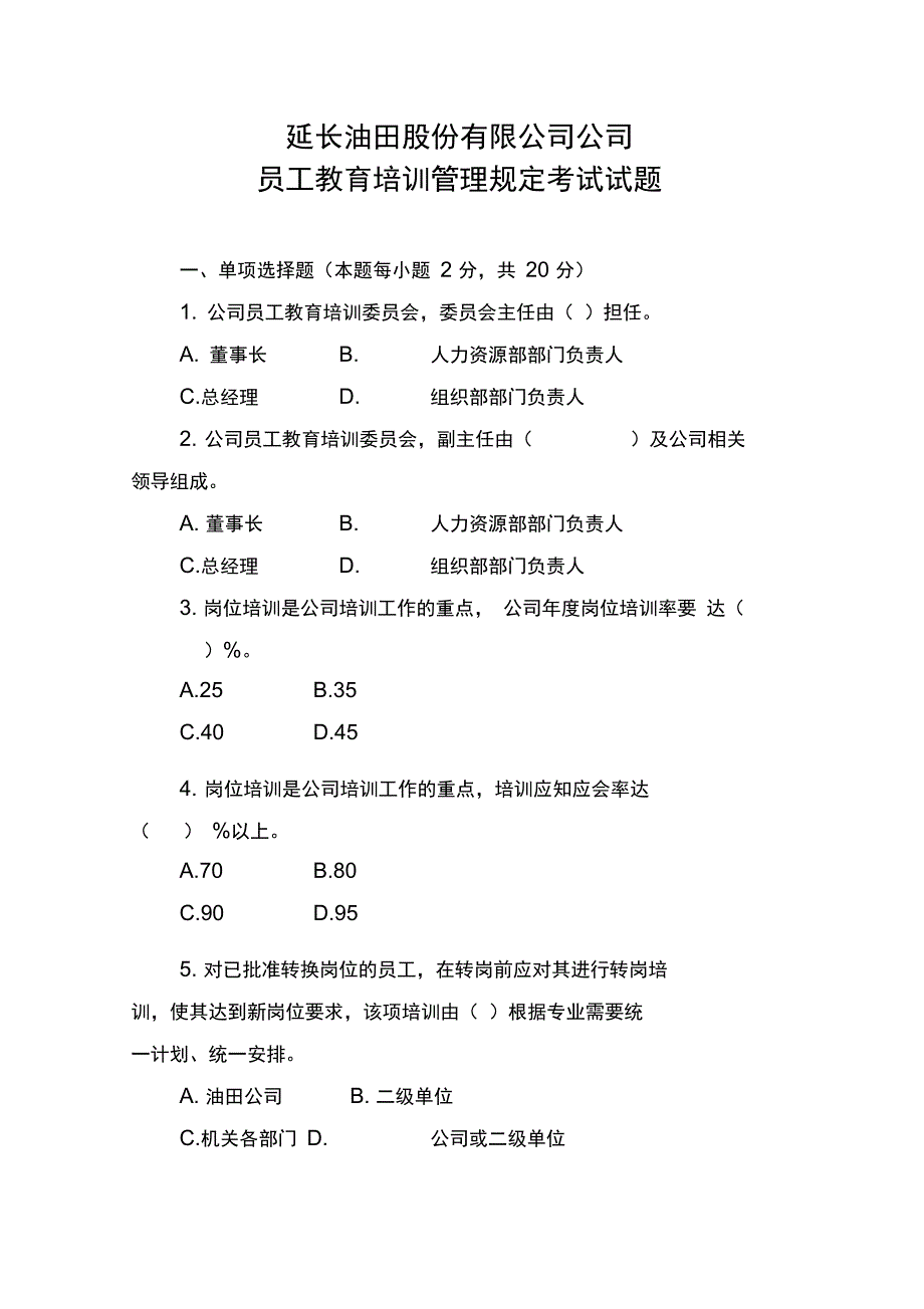 9油田公司员工教育培训管理_第1页