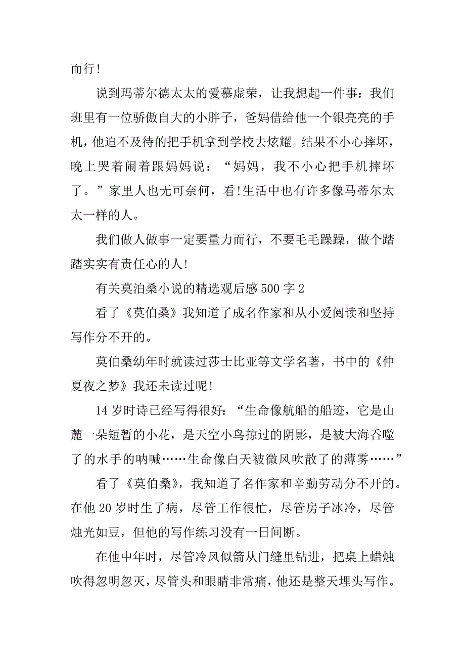 2023年有关莫泊桑小说的精选观后感500字_第2页