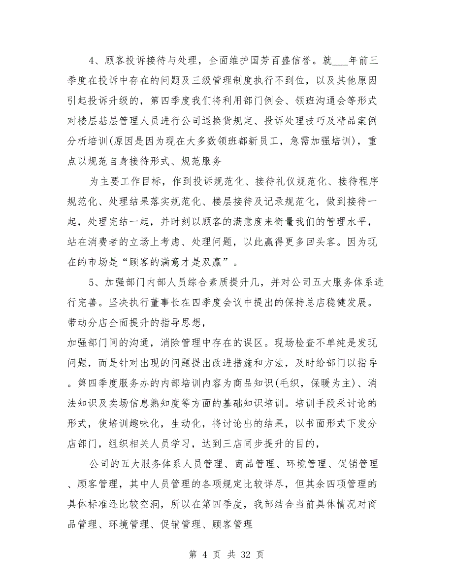 商场工作计划模板15篇_第4页