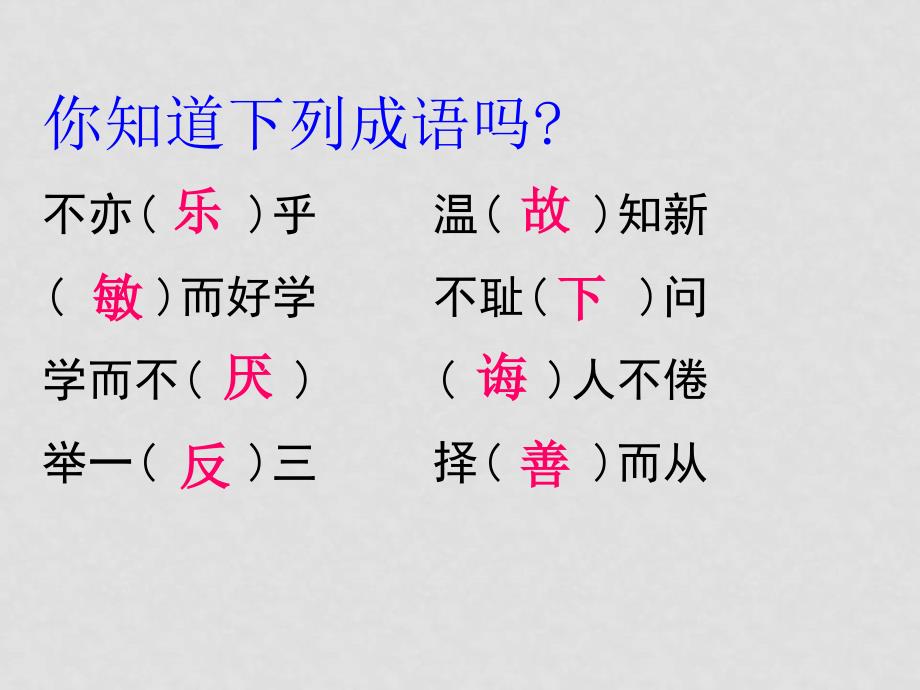 七年级语文下册第六单元22论语八则课件鄂教版_第2页