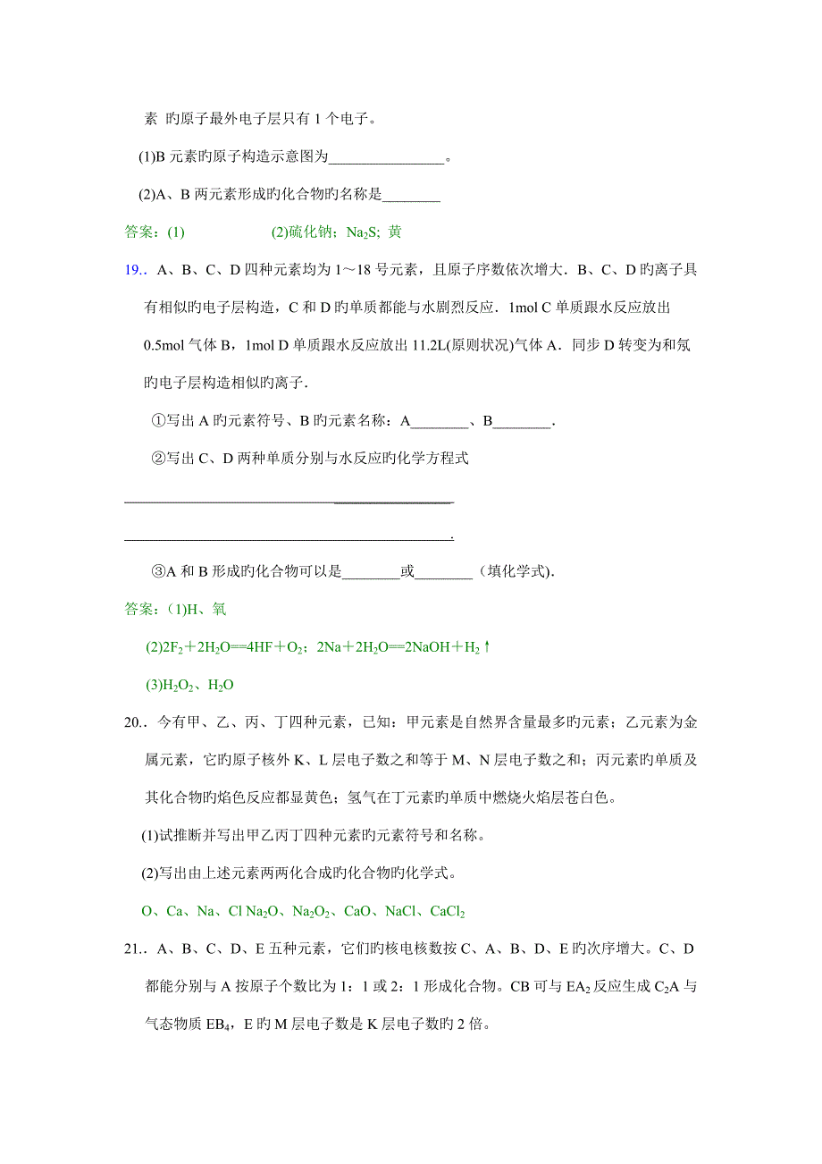 核外电子排布练习题_第3页