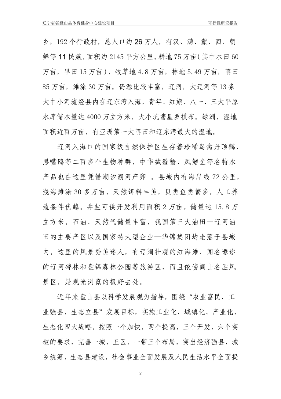 辽宁省盘山县体育健身中心建设项目.doc_第2页