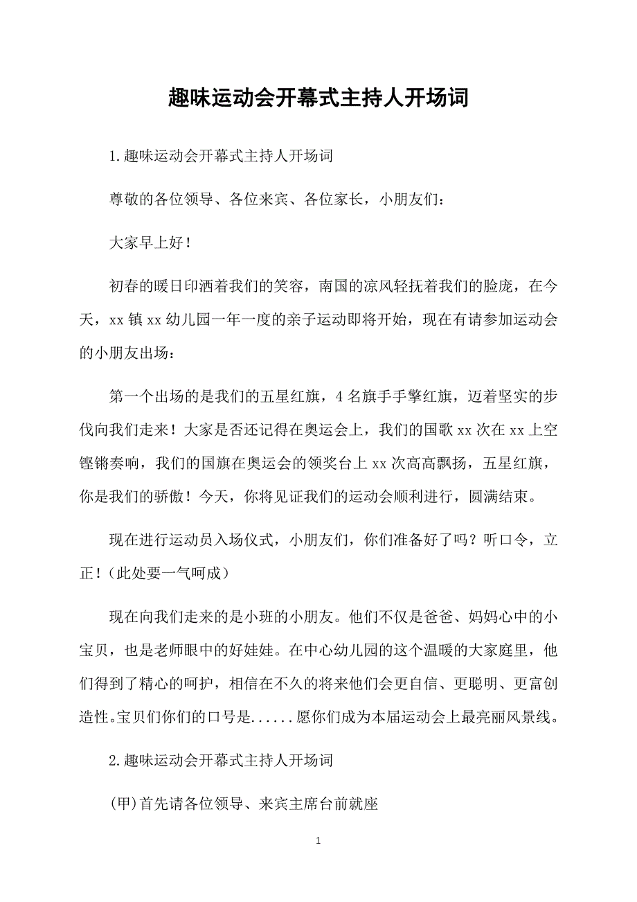 趣味运动会开幕式主持人开场词_第1页