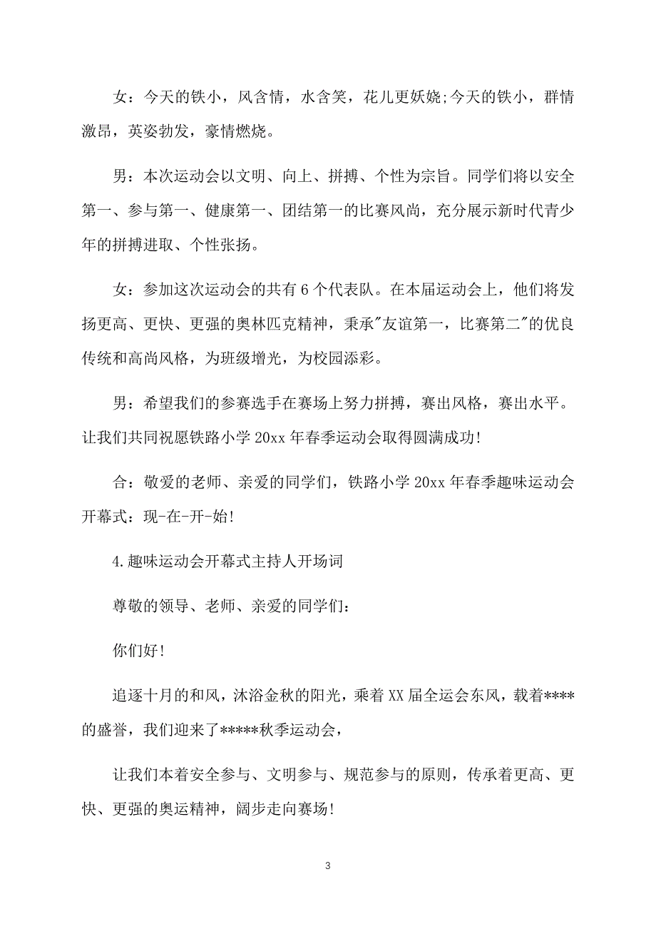 趣味运动会开幕式主持人开场词_第3页